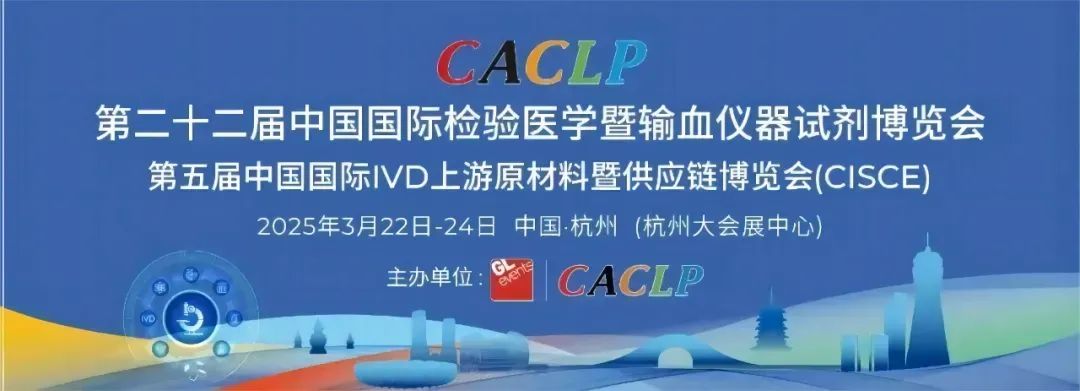 <strong>第二十二屆中國國際檢驗醫(yī)學暨輸血儀器試劑博覽會（CACLP）在重慶國際博覽中心舉行</strong>
